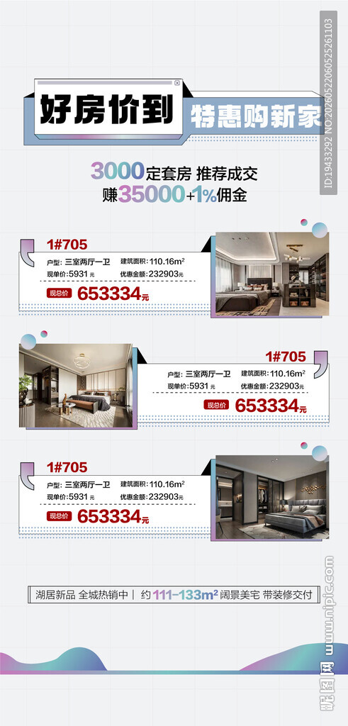 好房价到特惠购新家一口价海报