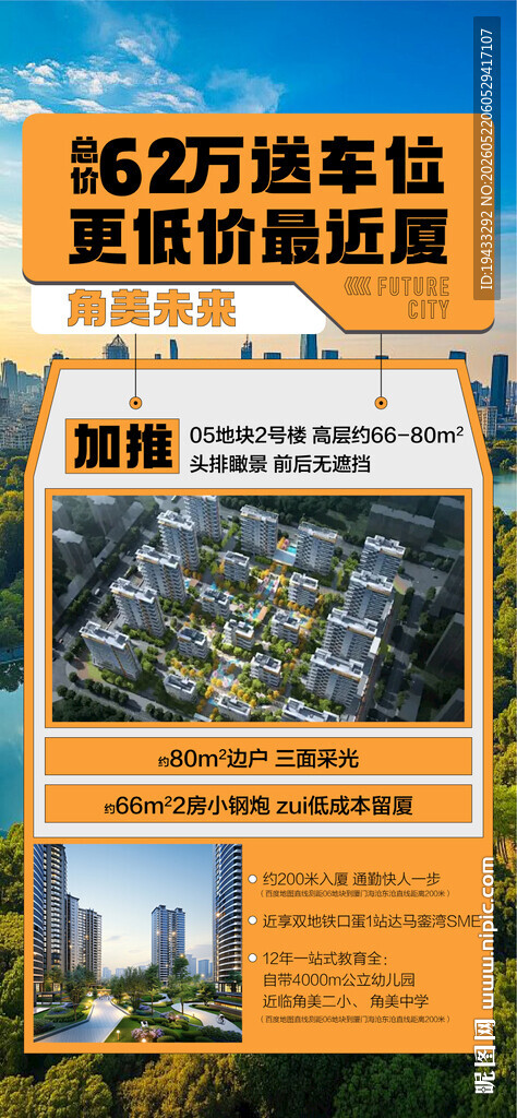 总价6万送车位更低价加推湖居学