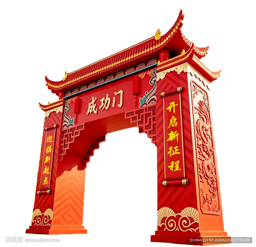 成功门