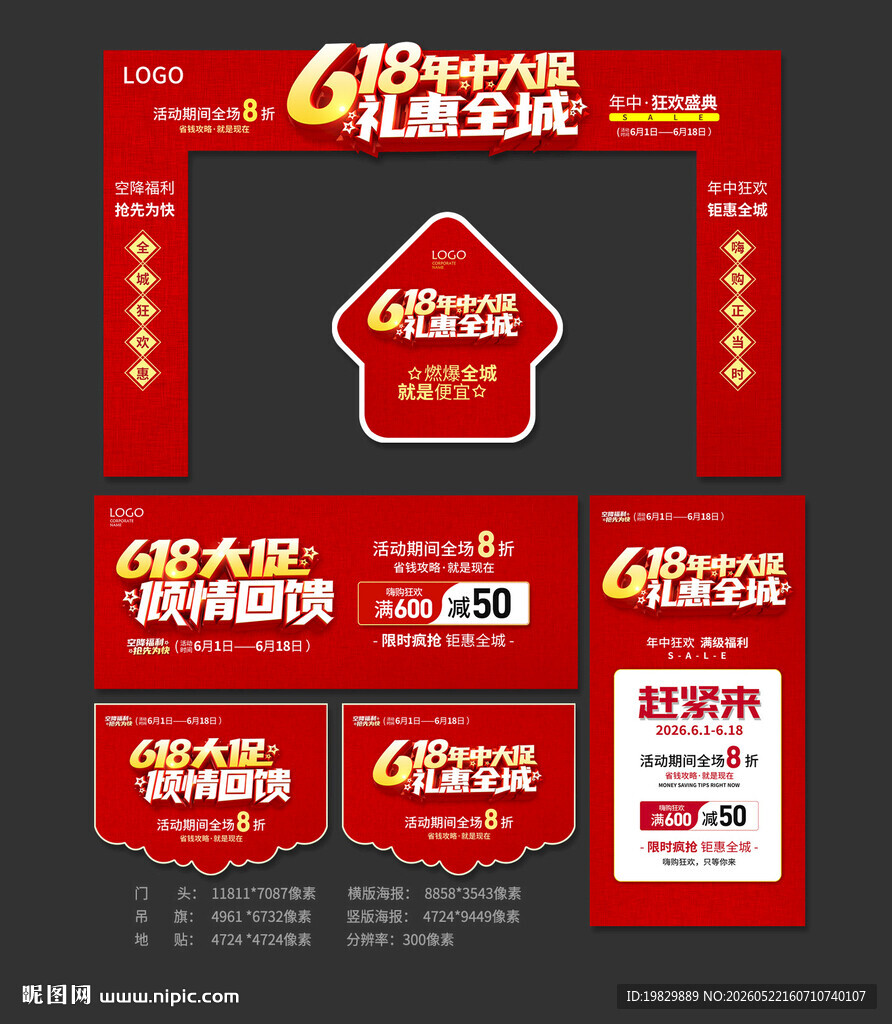 618年中大促门头