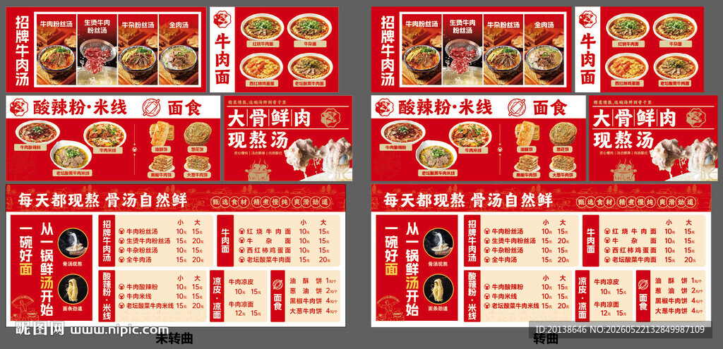 牛肉汤 牛肉面灯箱