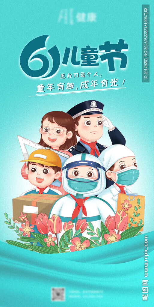 儿童节