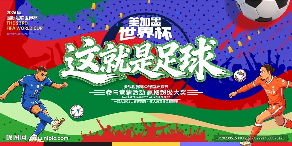 世界杯