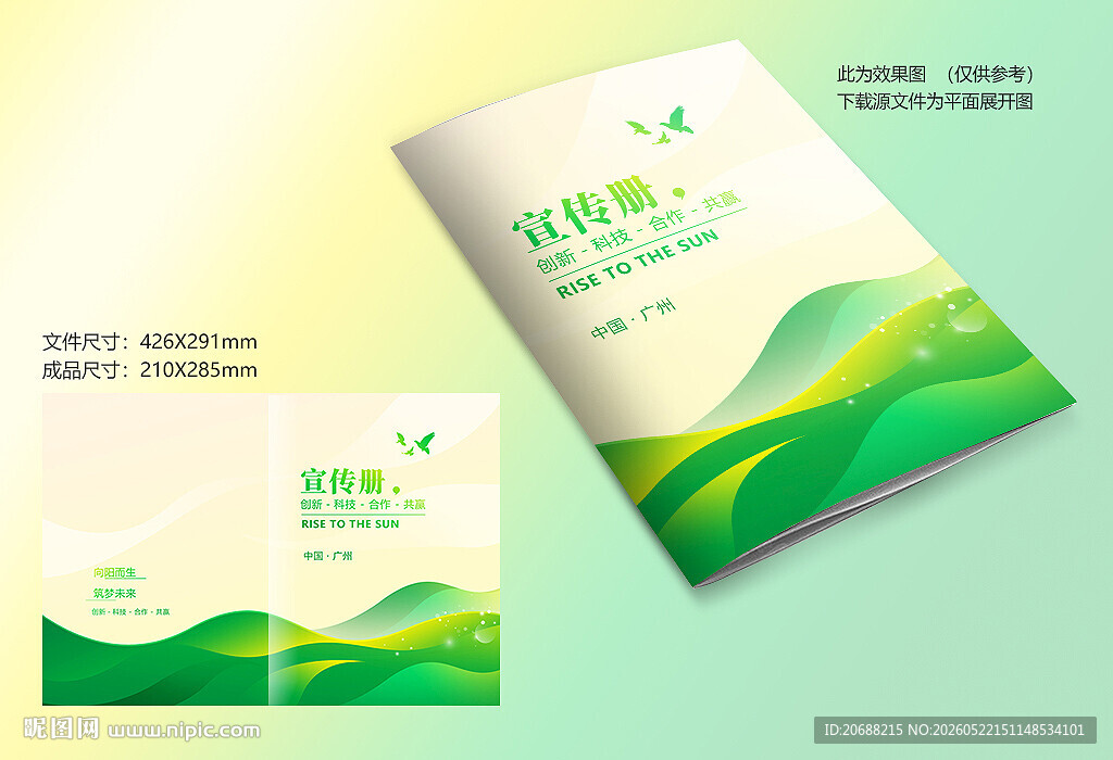 绿色环保封面