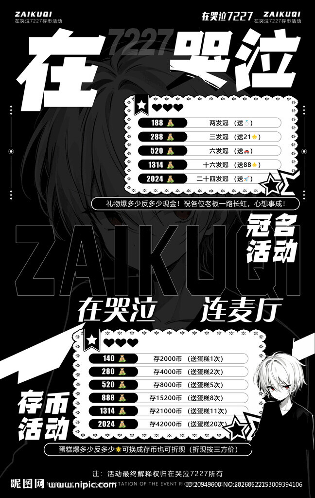 黑白风创意文字排版设计