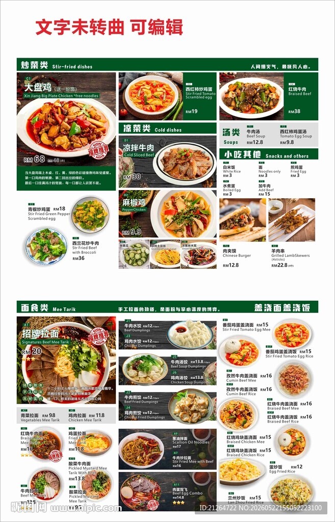 韩式多样美食菜单展示双面可编辑