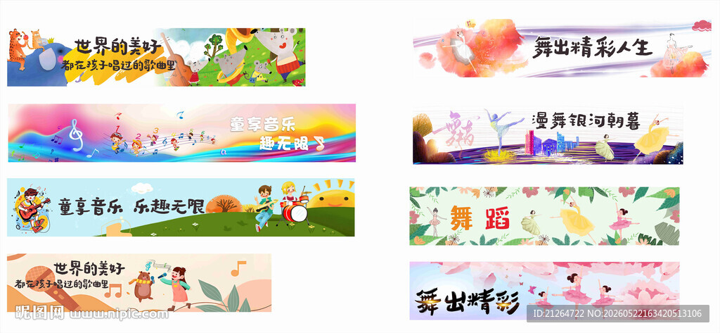 音乐 舞蹈卡通海报