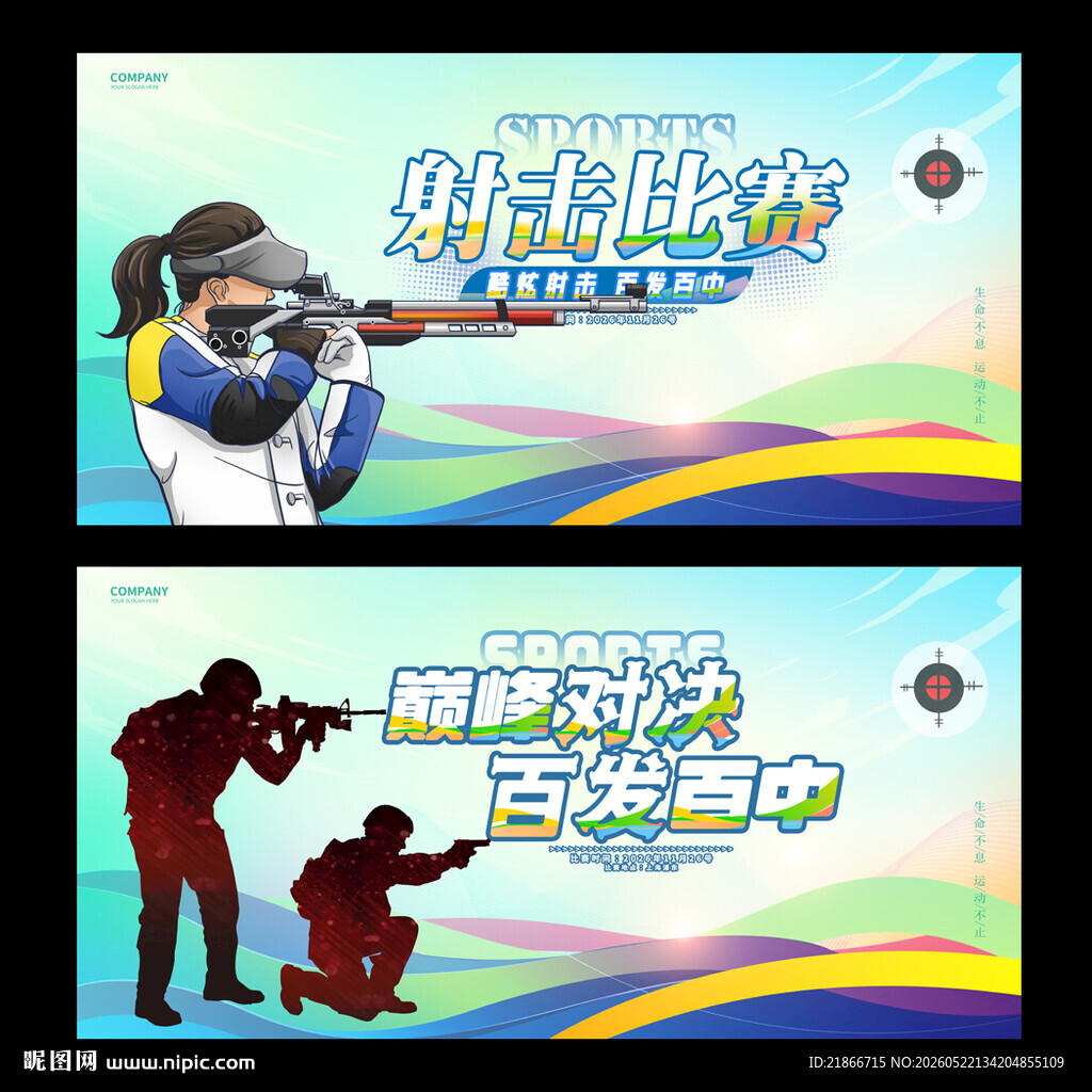 射击
