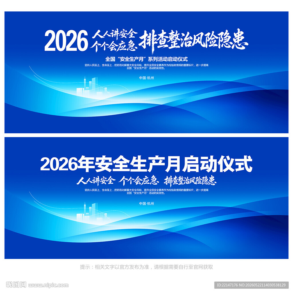 2026安全月