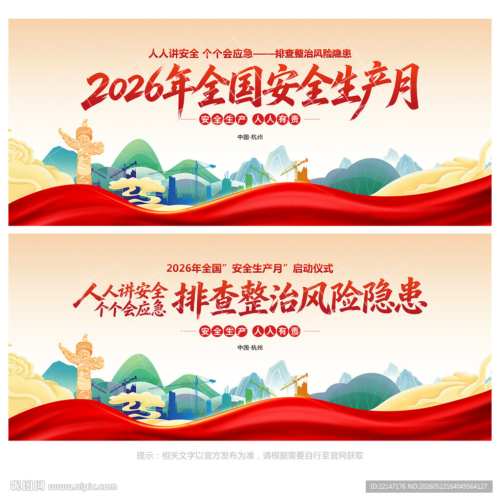 2026安全生产月