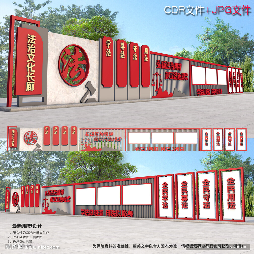 法治长廊