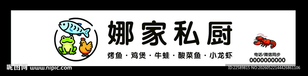 私厨招牌
