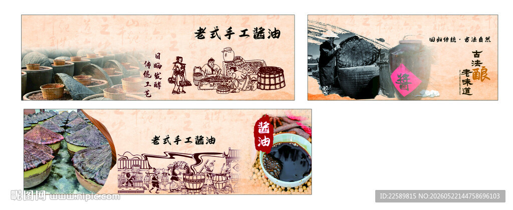 酱油生产