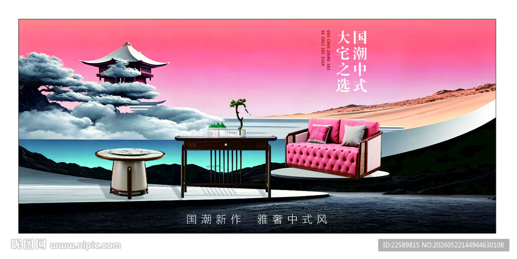 中式雅致家居场景展示