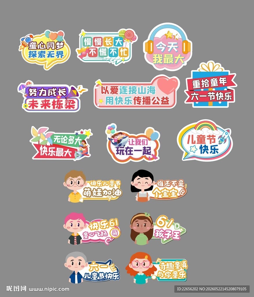 儿童节快乐手举牌