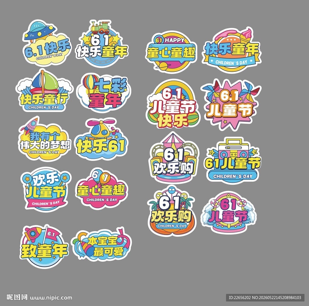 61儿童节手举牌