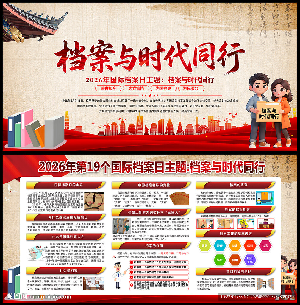 2026年档案日