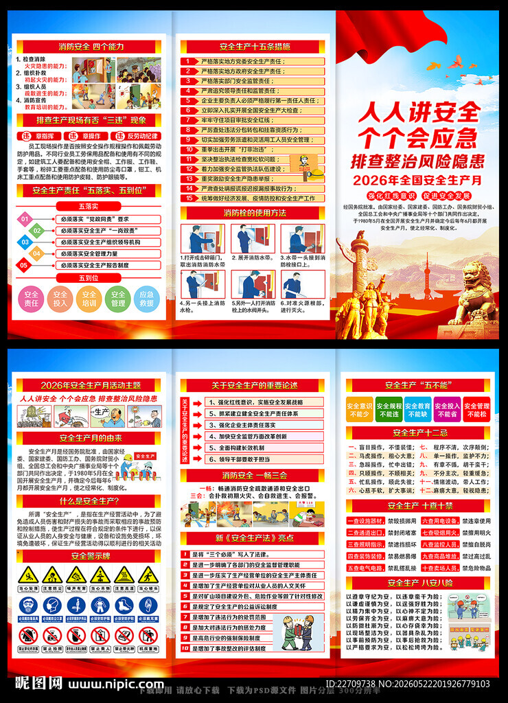 2026年安全月三折页