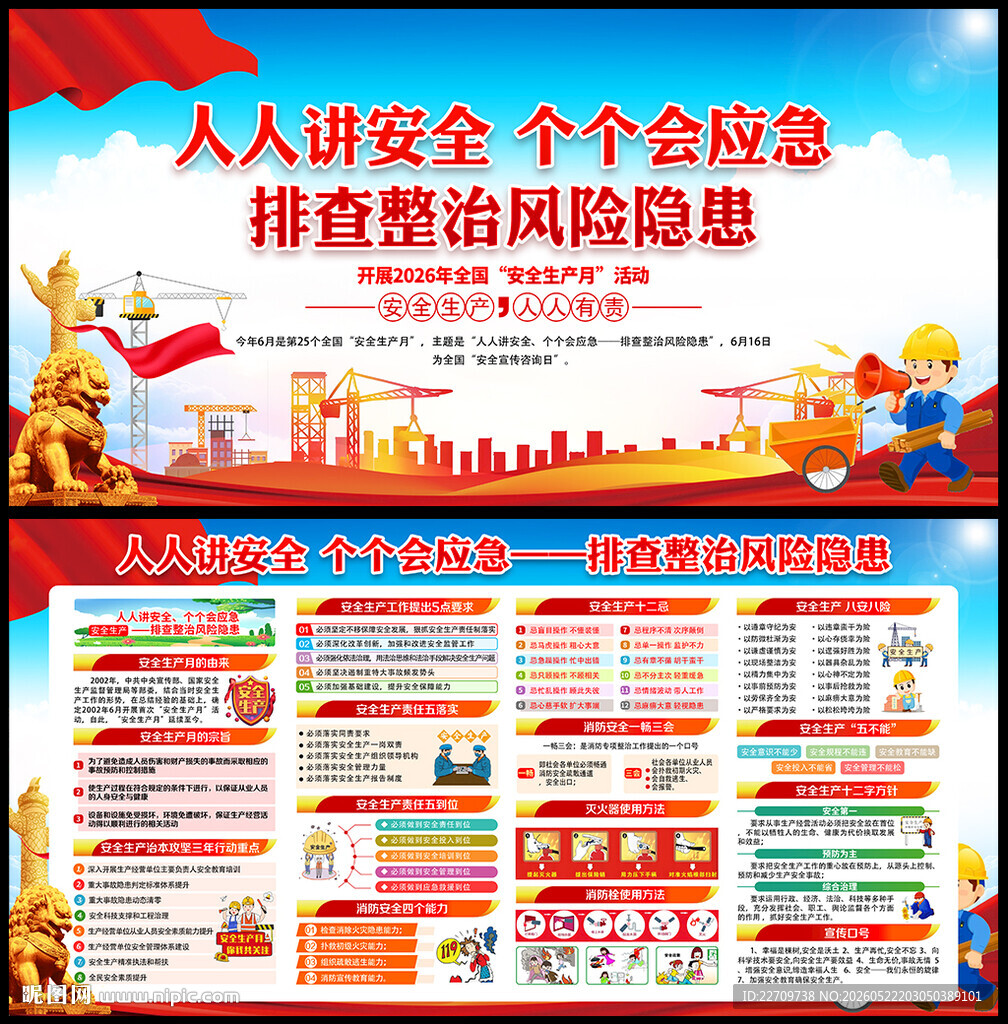 2026年全国安全生产月