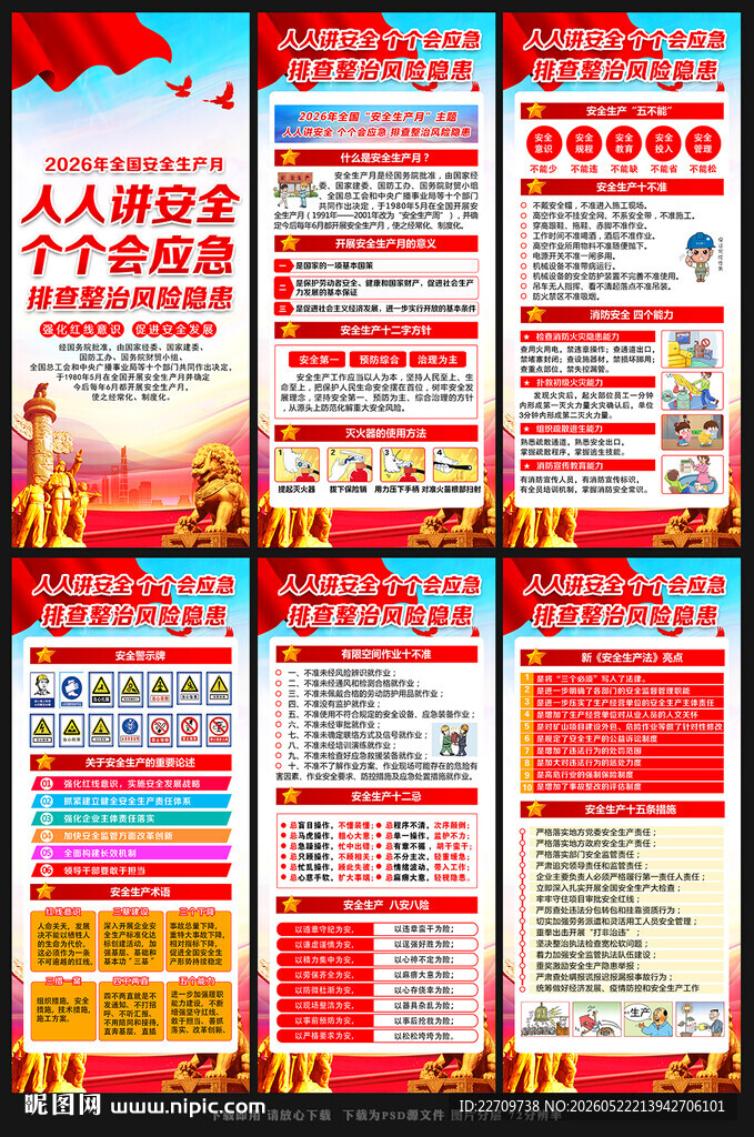 2026年安全月X展架