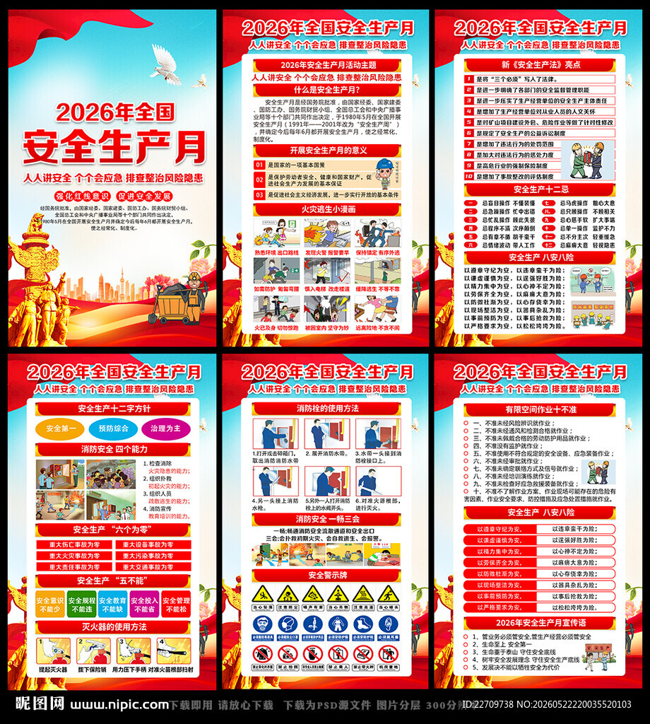 2026年安全生产月主题展板
