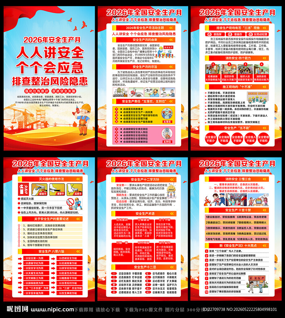 2026年生产月展板