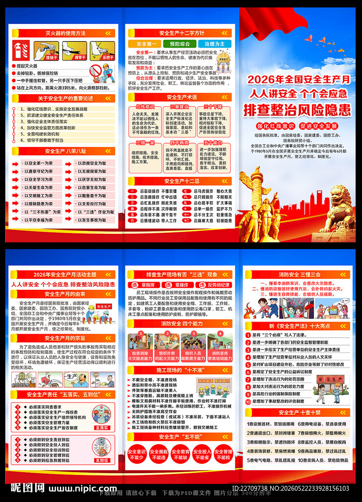 安全生产月折页