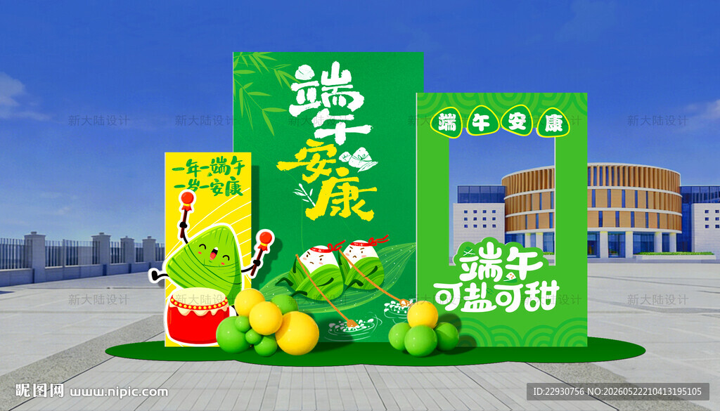 端午美陈
