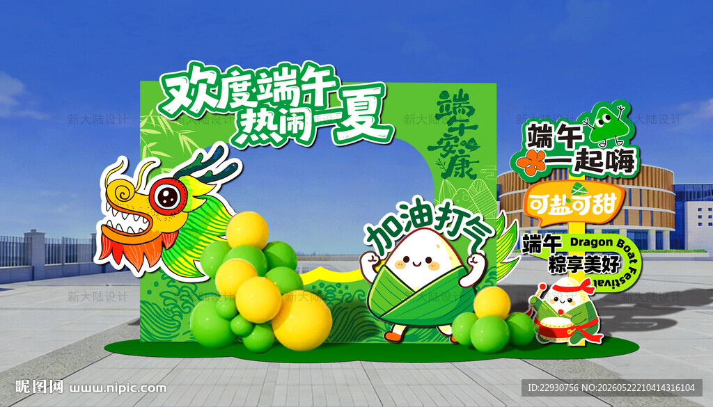 端午拍照框