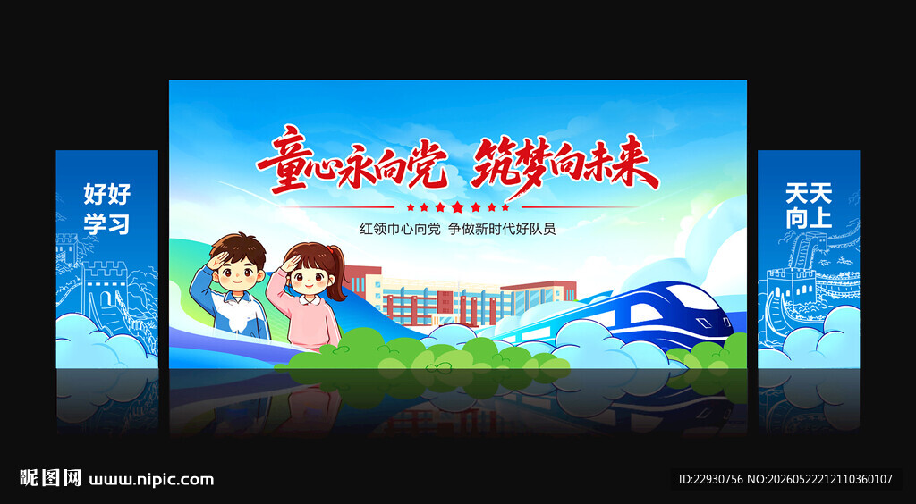 入队仪式