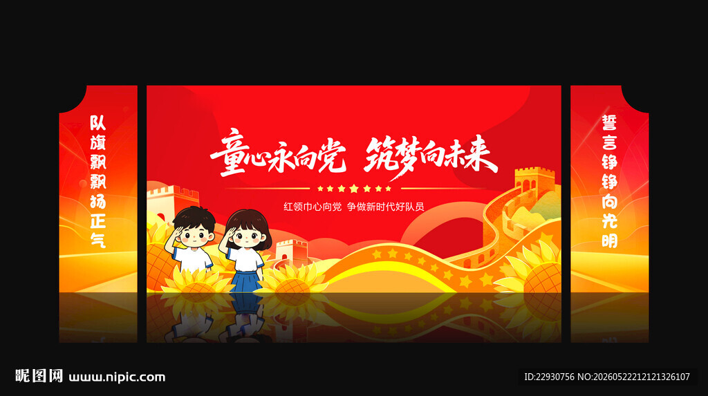 入队仪式