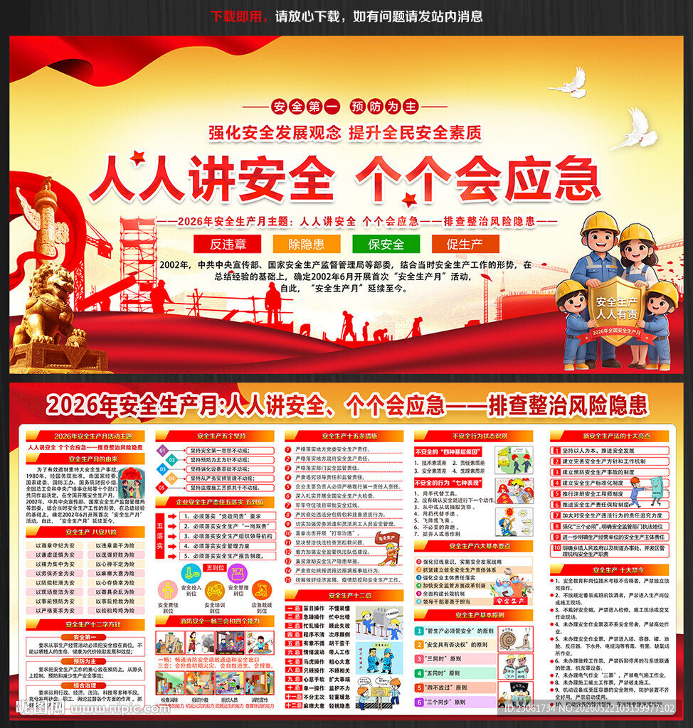 2026年安全月展板宣传栏