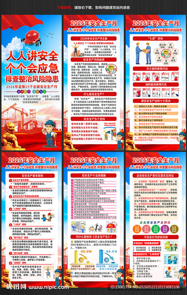 2026年安全生产月展架易拉宝