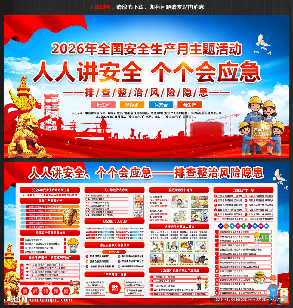 2026年安全月