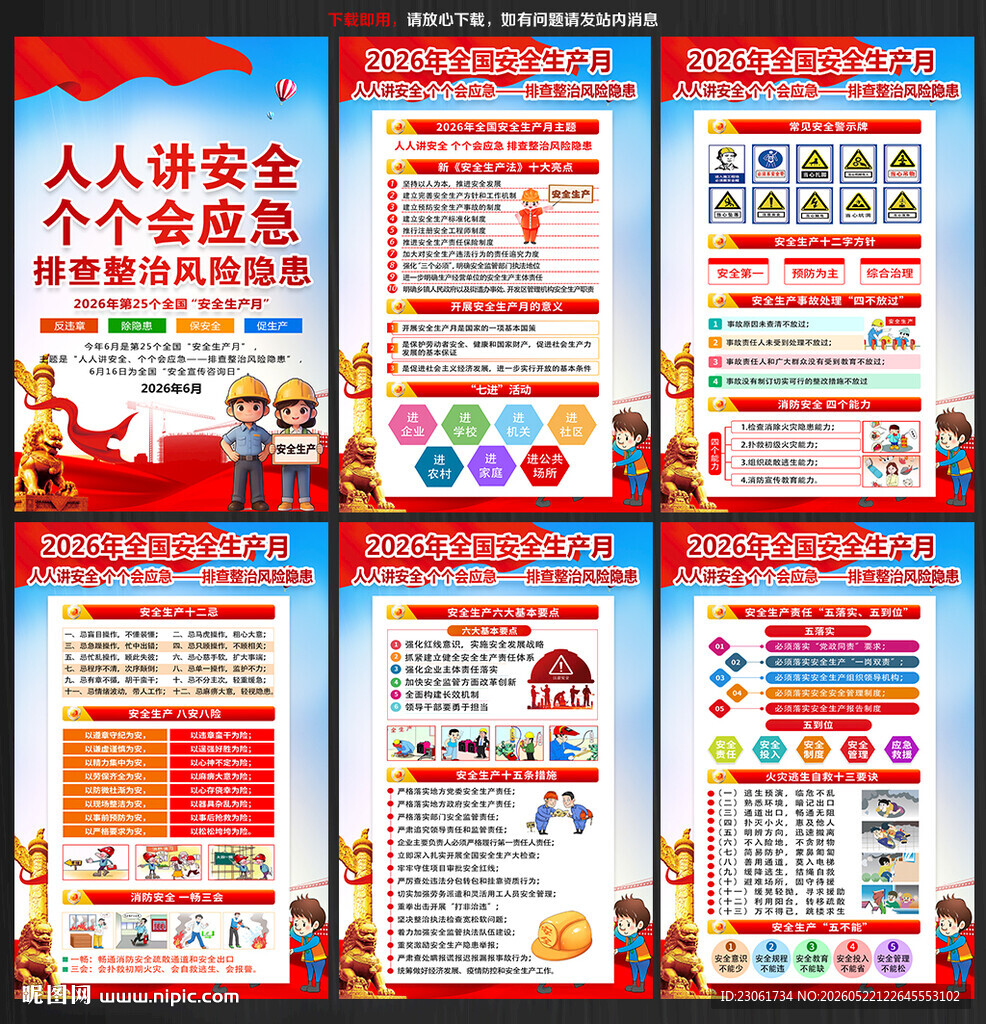 2026安全生产月