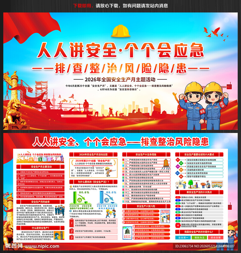 2026安全月