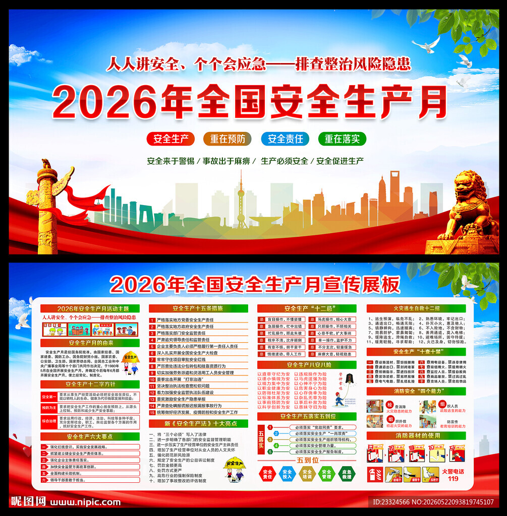 2026安全生产月