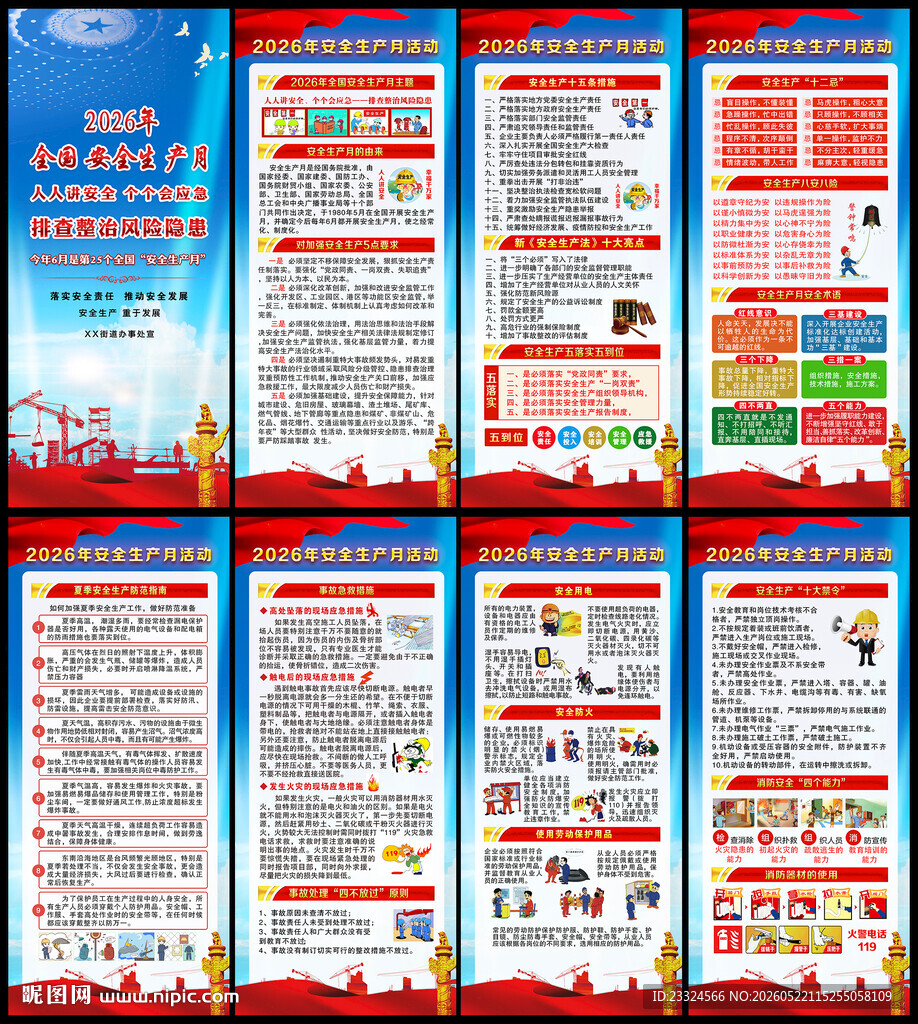 2026安全生产月