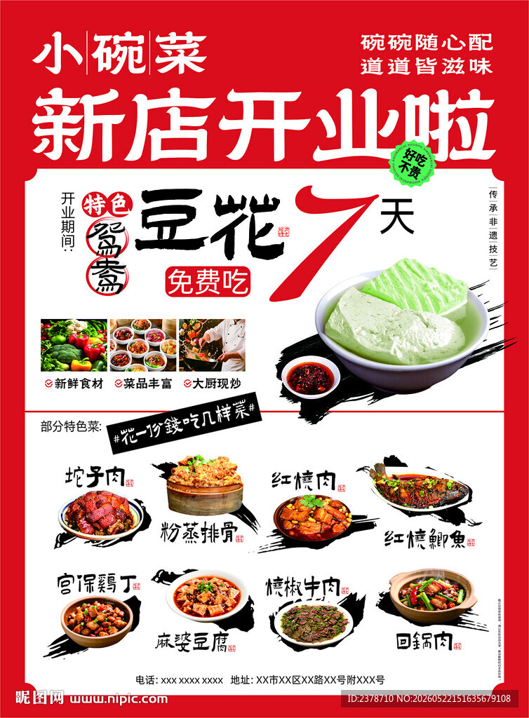 新店开业餐饮海报 DM单