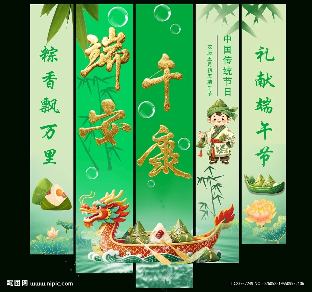 端午节商超彩色挂布