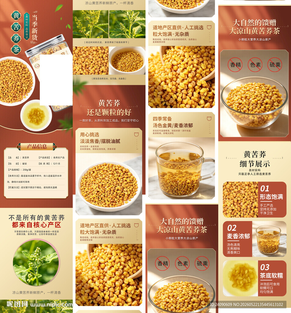 花茶详情