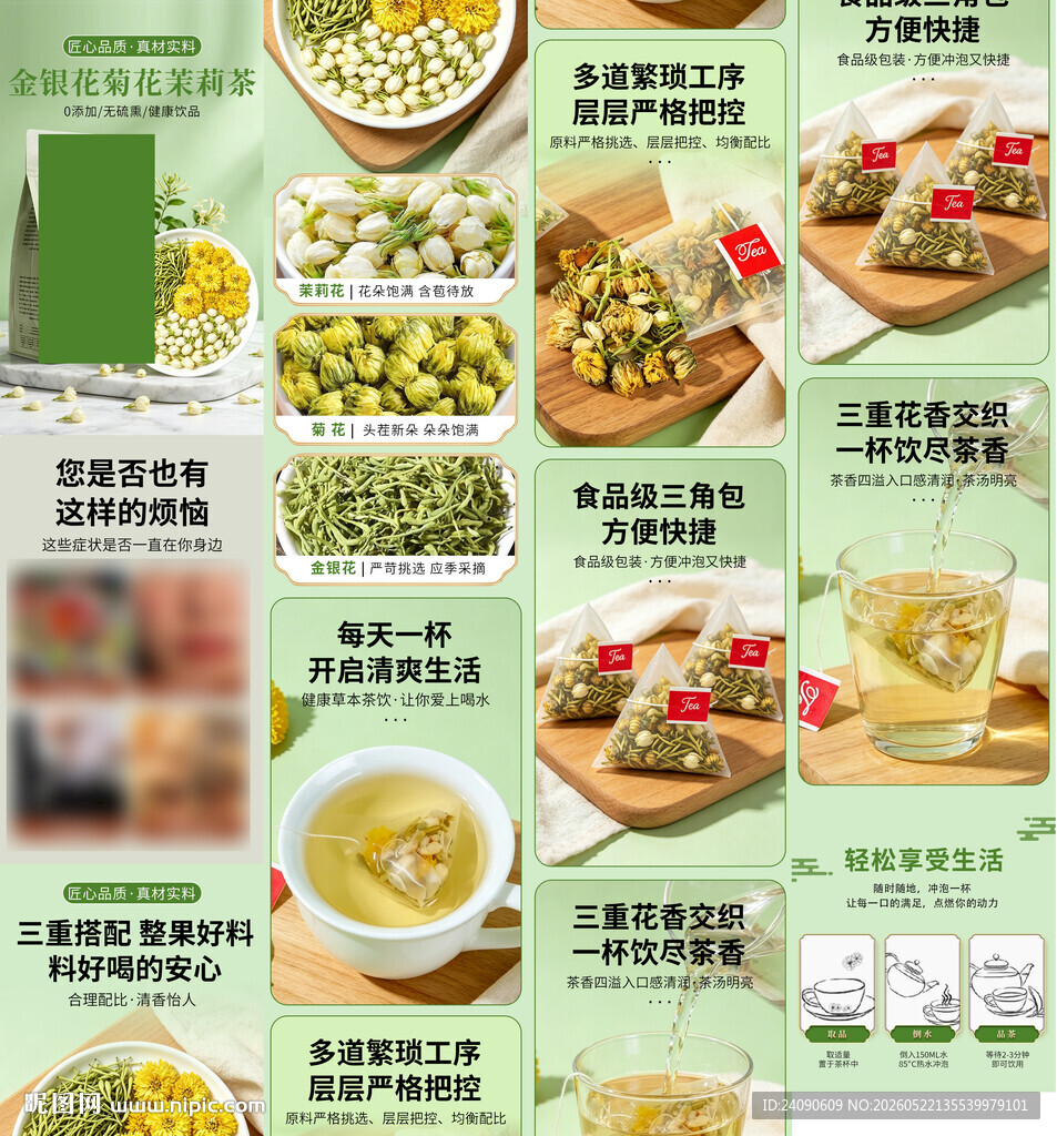 花茶详情