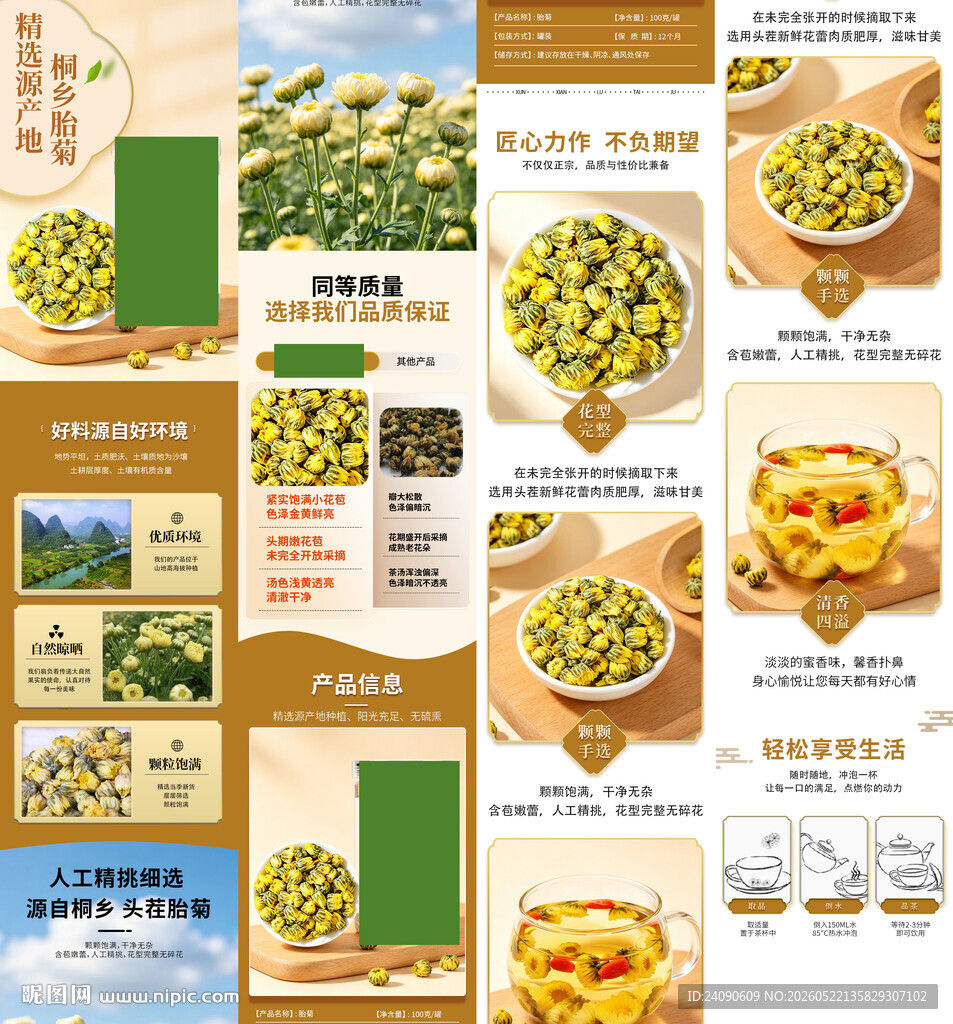 花茶详情