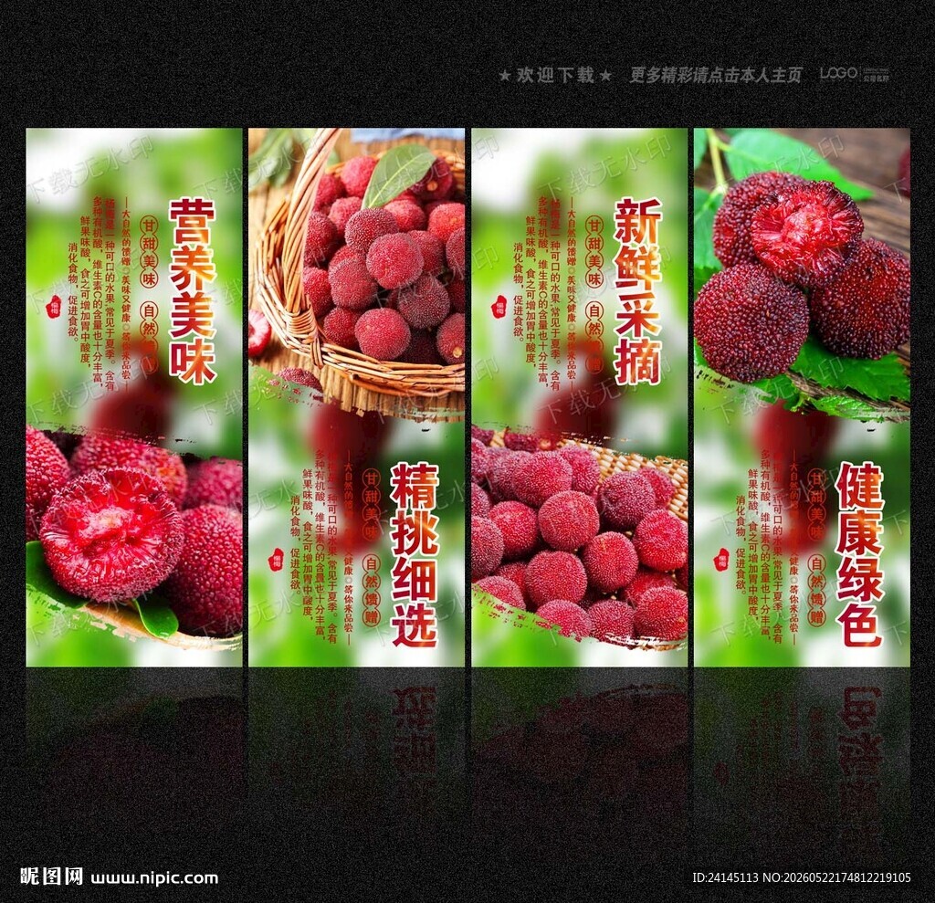 杨梅