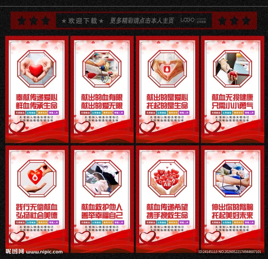 无偿献血