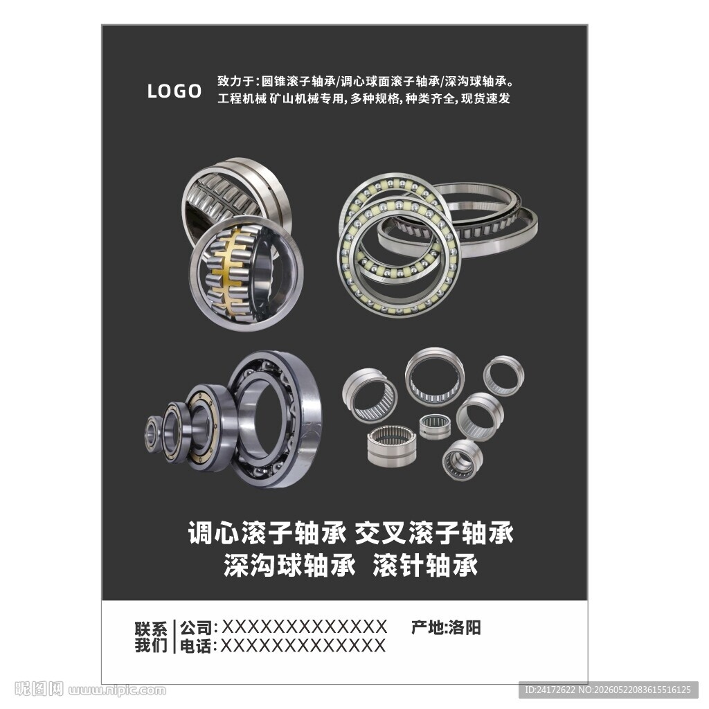 精密轴承产品展示
