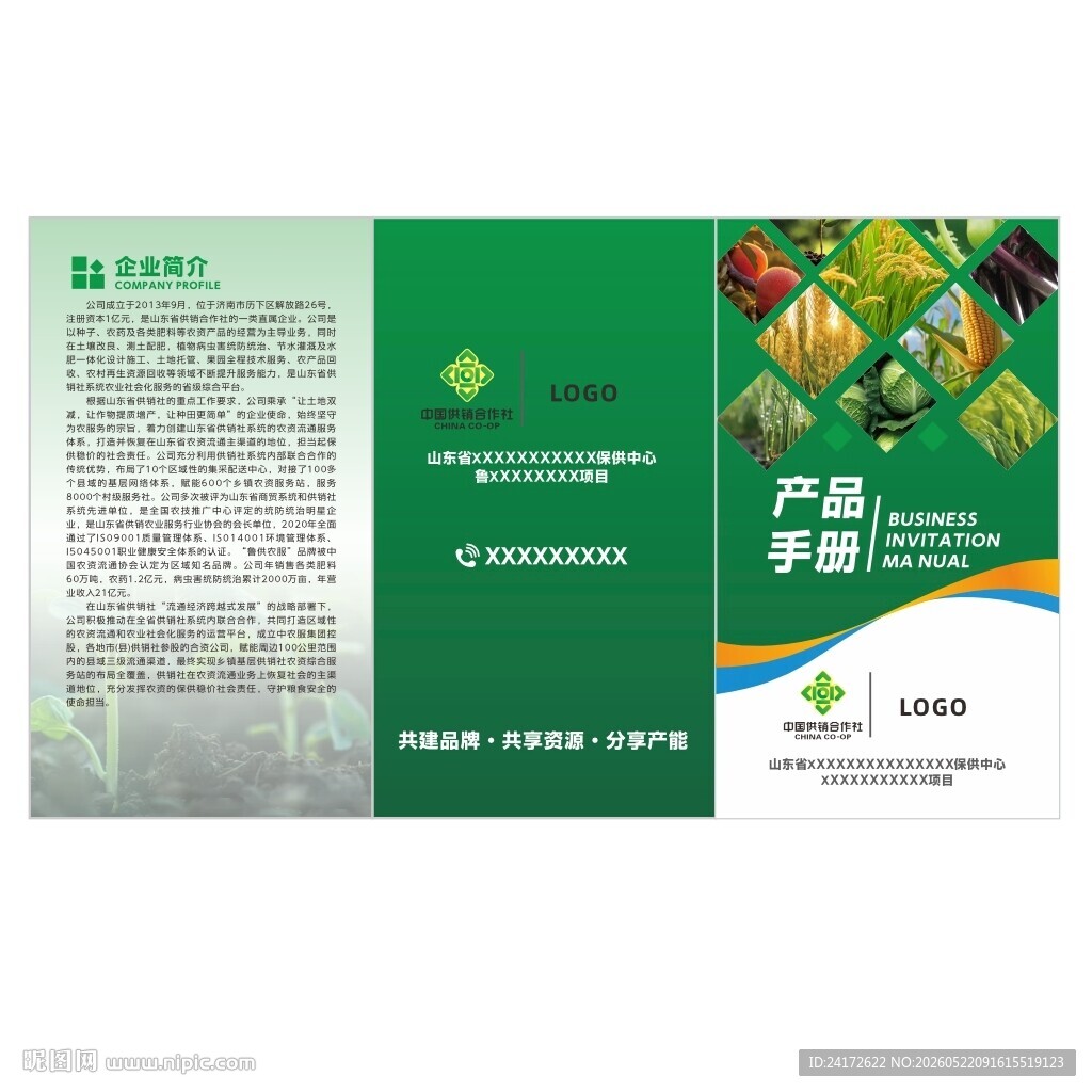 绿色农资宣传三折页
