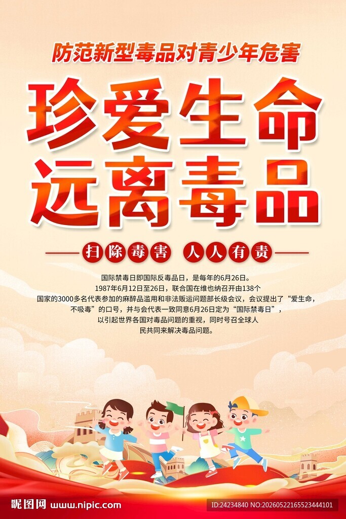 禁毒海报