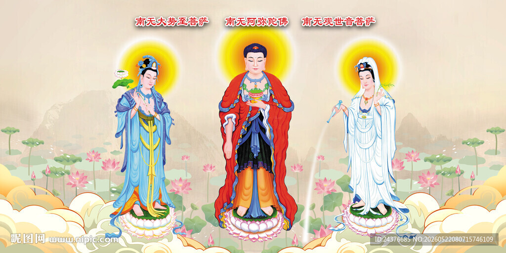 西方三圣图