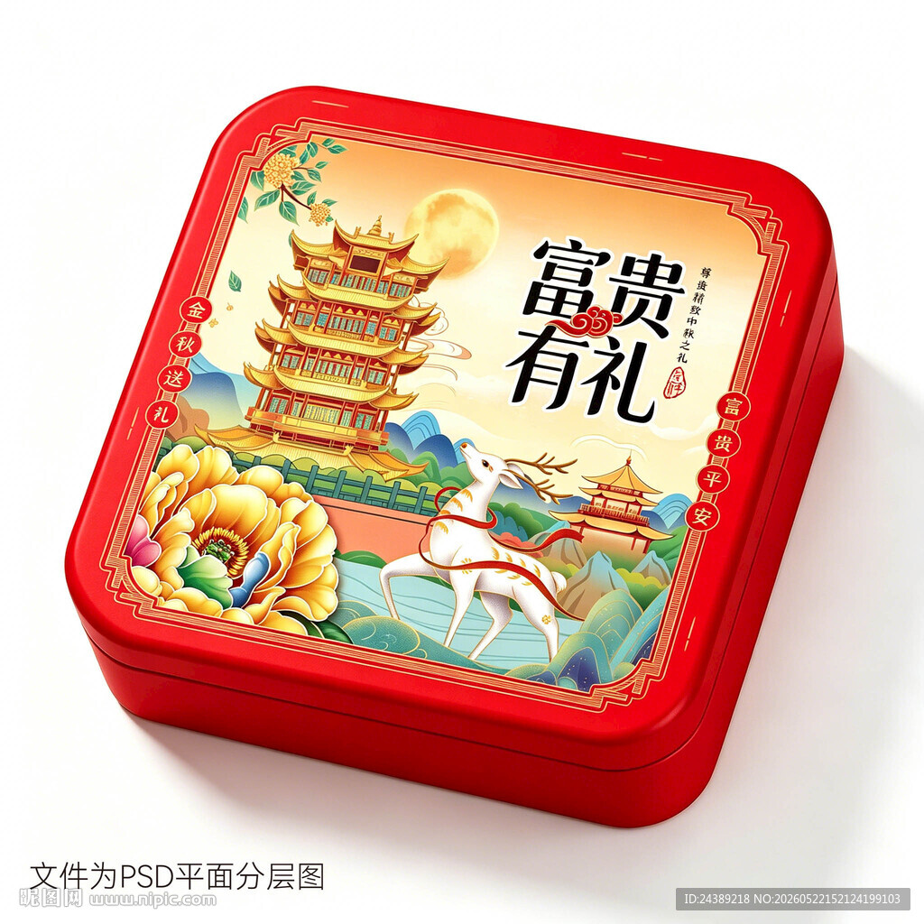 中秋月饼礼盒